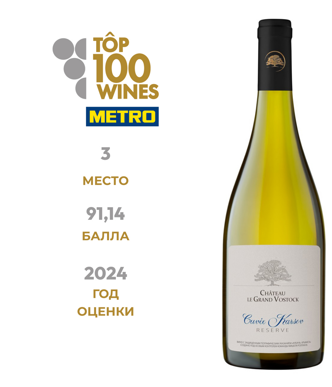 Изображение товара Вино Chateau Le Grand Vostok Cuvee Karsov белое сухое 0.75л