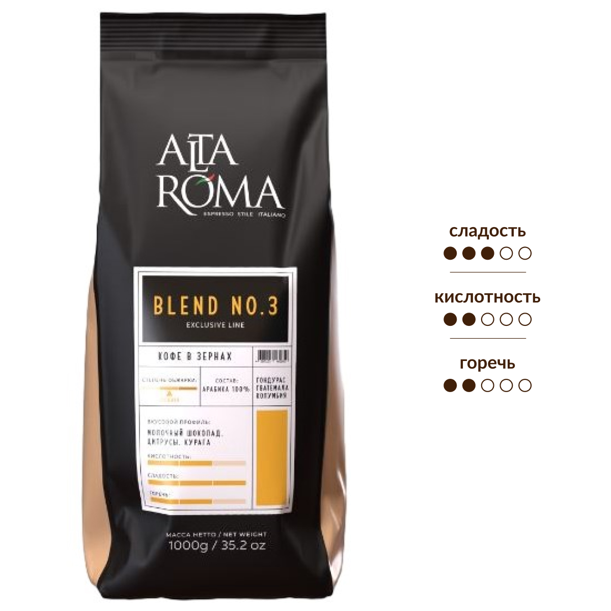 Изображение товара Кофе Alta Roma Blend №3 1 кг зерновой, средняя обжарка, вакуумная упаковка