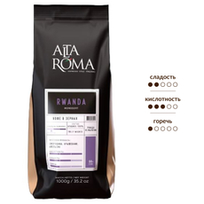Кофе Alta Roma Rwanda зерновой, 1кг