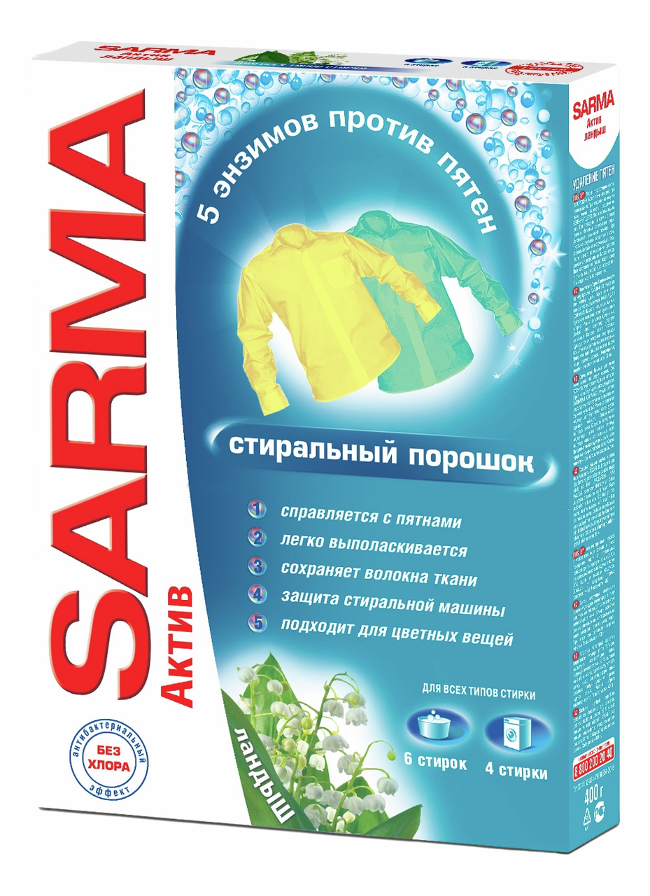 Изображение товара Стиральный порошок Sarma Актив Ландыш, 400г
