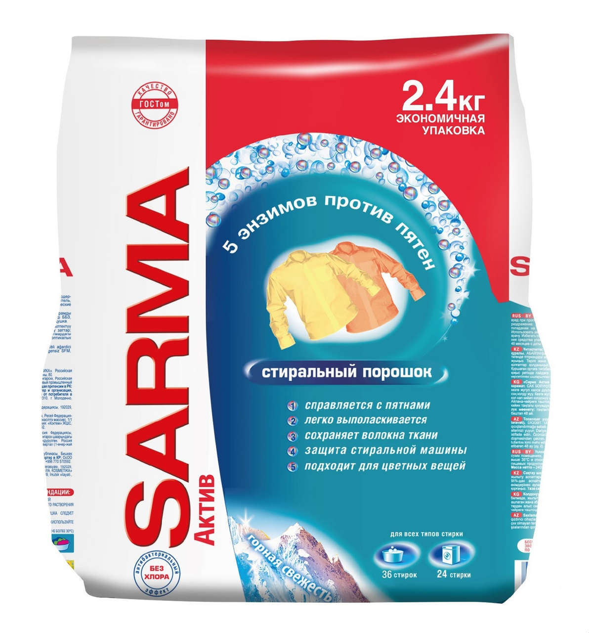 Изображение товара Стиральный порошок Sarma Актив Горная свежесть 2.4кг для машинной и ручной стирки