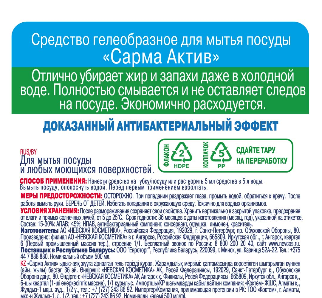 Гель для мытья посуды Sarma Актив антибактериальный, 500мл купить с  доставкой на дом, цены в интернет-магазине