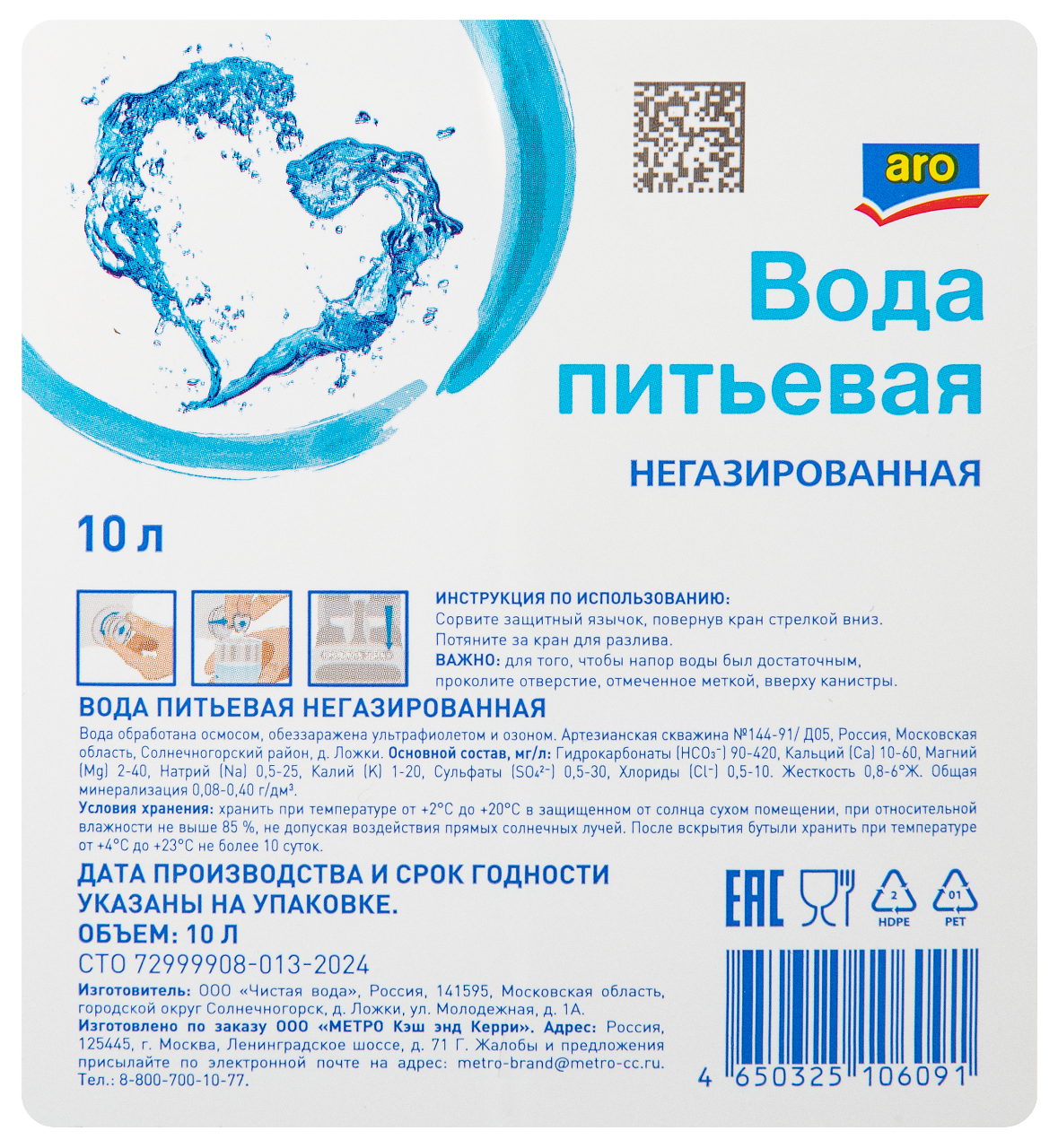 aro Вода без газа канистра с красном, 10л купить с доставкой на дом, цены в  интернет-магазине