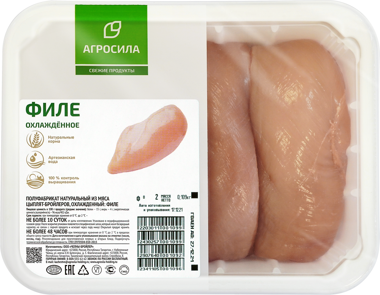 Филе грудки цыпленка-бройлера Агросила охлажденное