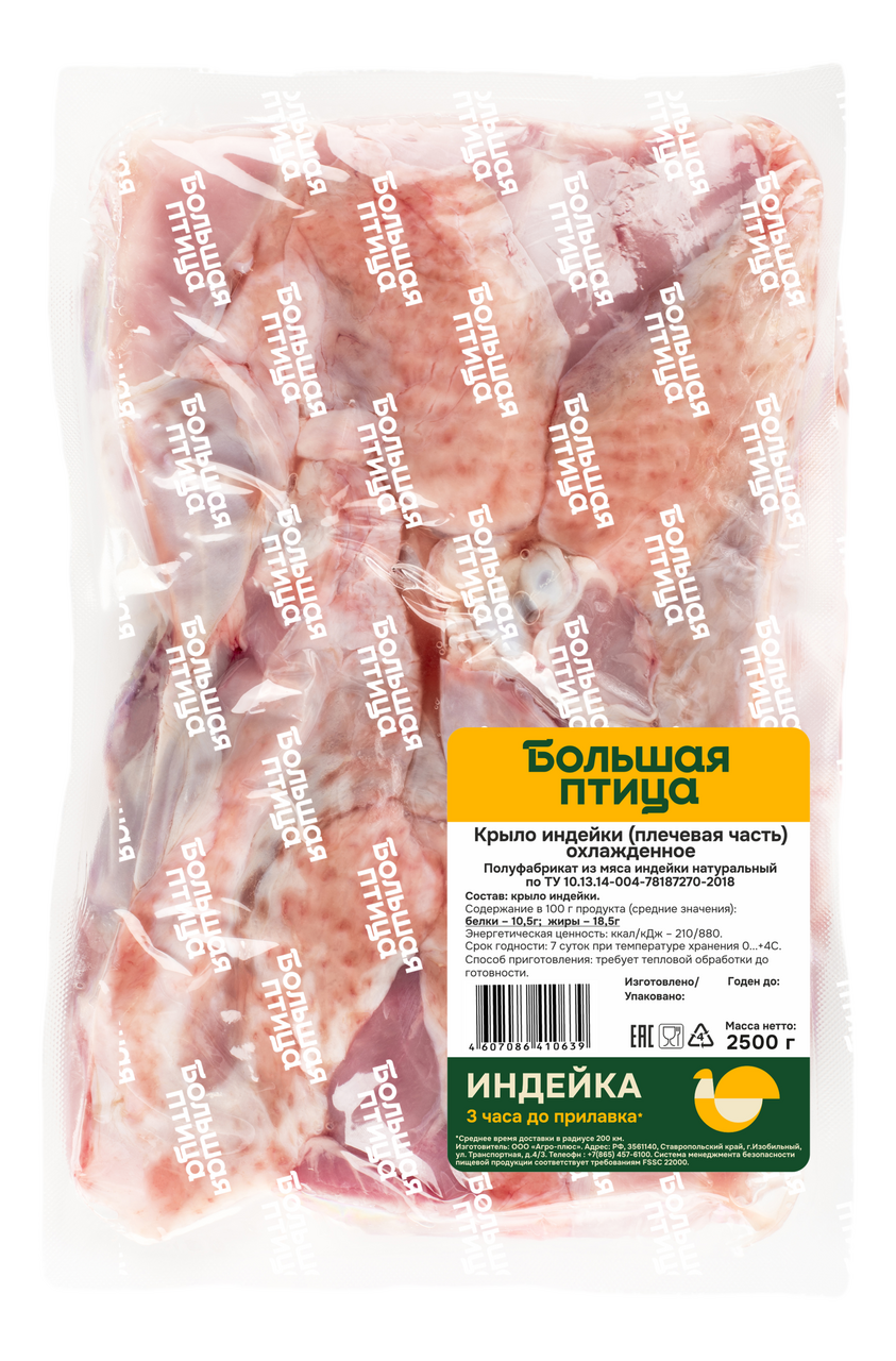 Крыло индейки Большая птица плечевая часть охлажденная, ~2кг