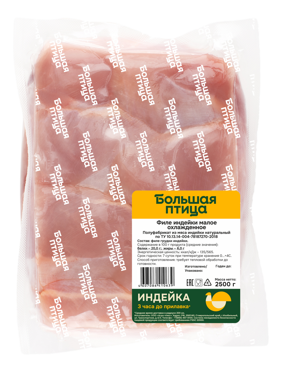 Филе индейки Большая птица малое охлажденное, ~2.5кг