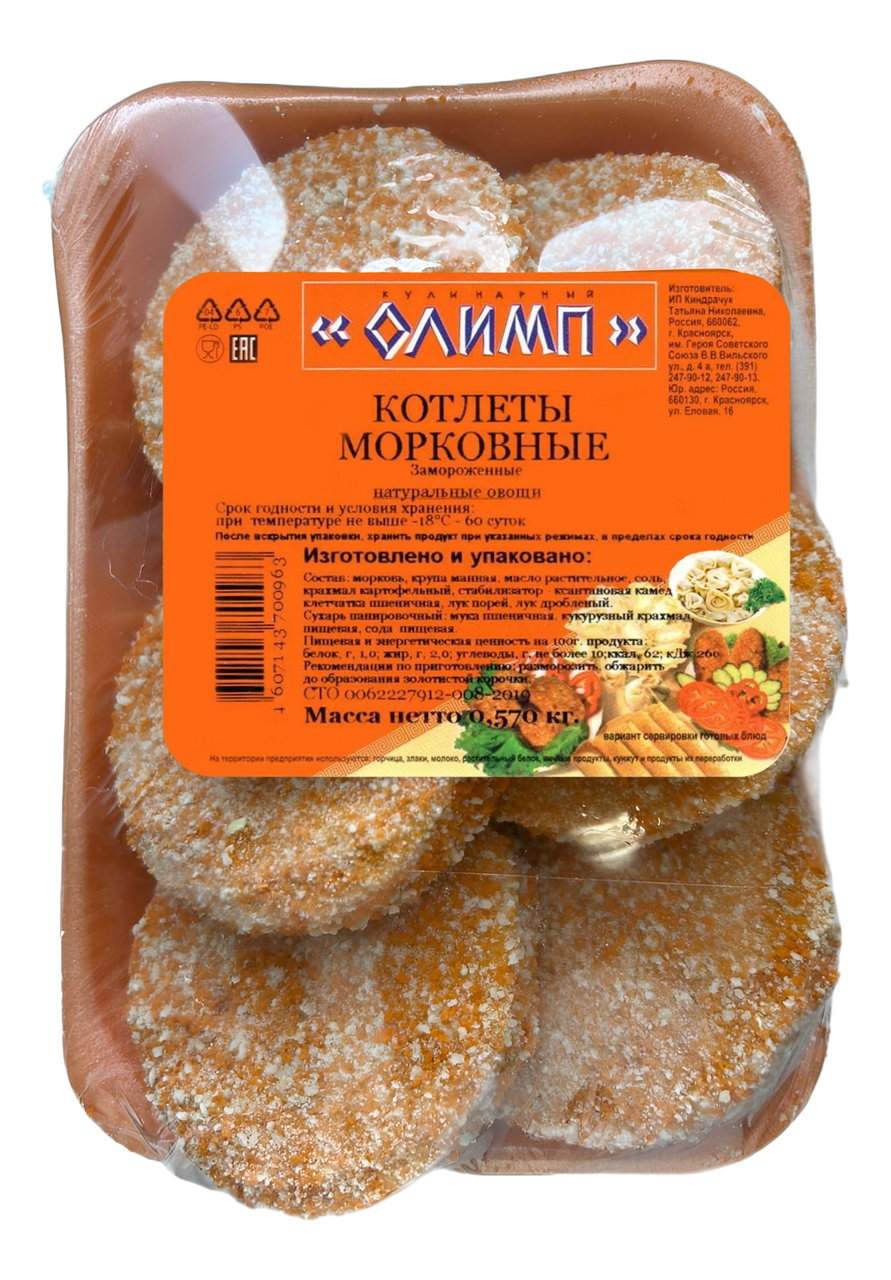 Котлеты Кулинарный Олимп морковные замороженные, 570г