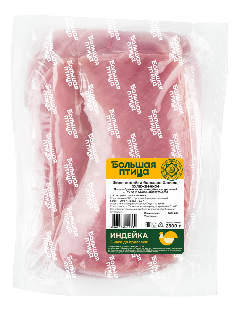 Филе индейки Большая птица Халяль большое охлажденное, ~2.5кг