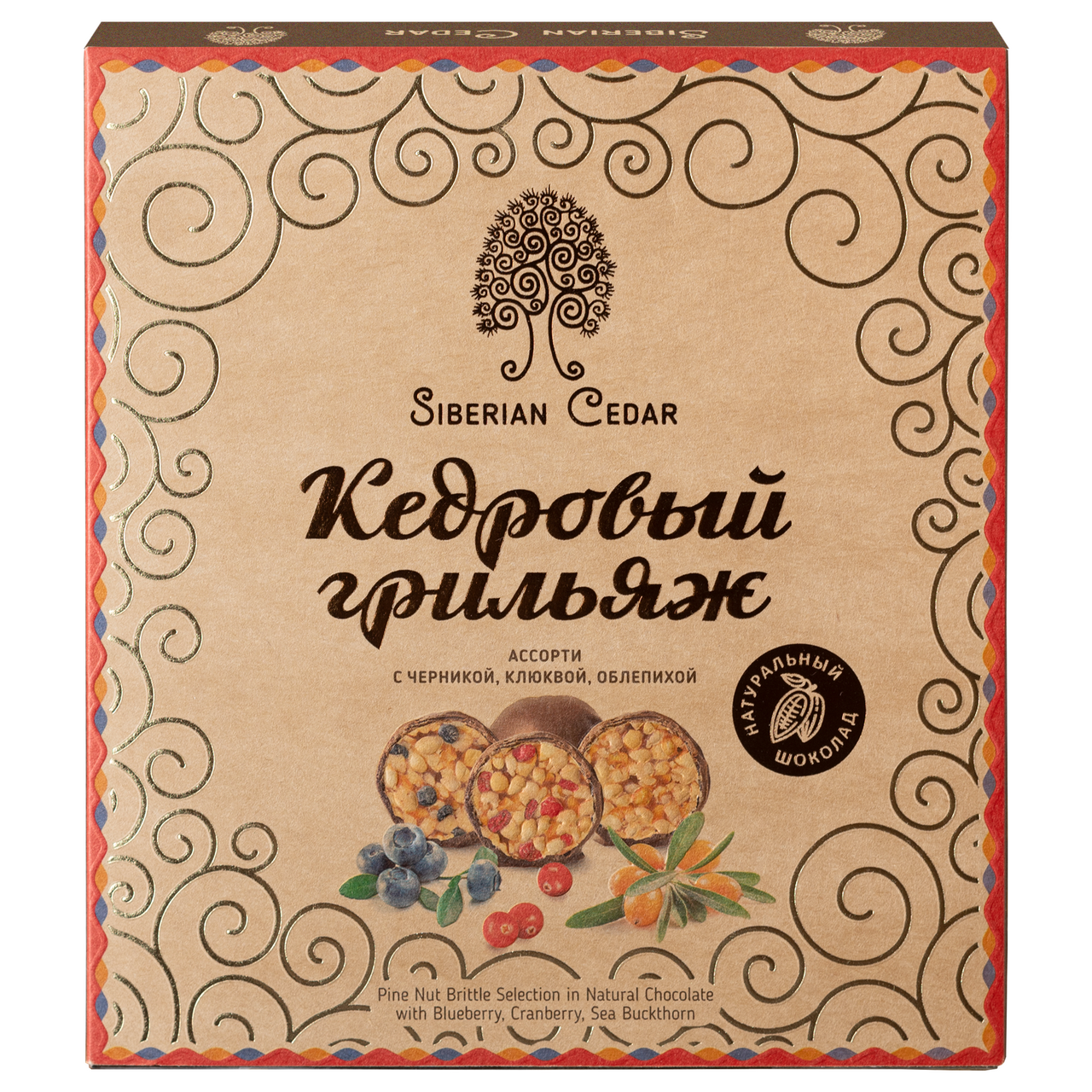 Набор шоколадных конфет Сибирский кедр грильяж клюква-черника-облепиха, 120г