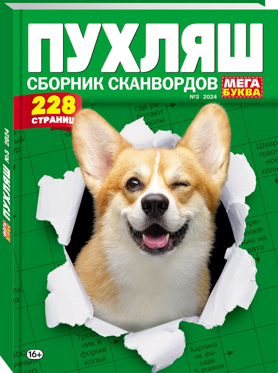 Изображение товара Журнал Пухляш