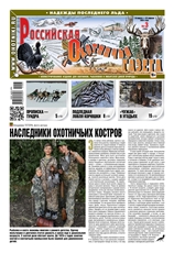 Журнал Российская охотничья газета