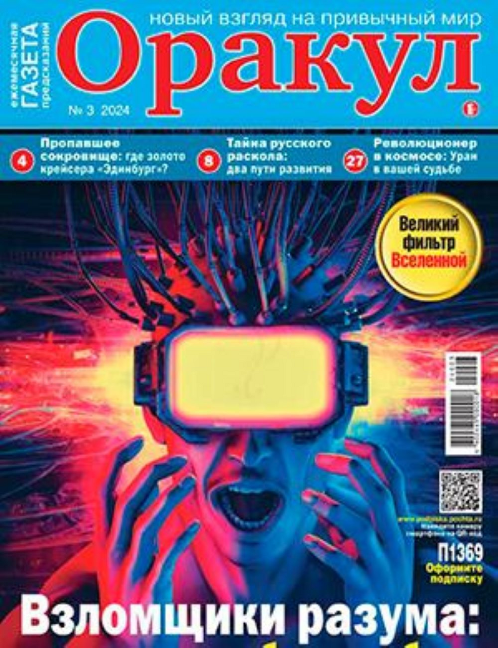 Изображение товара Журнал Советы Оракула