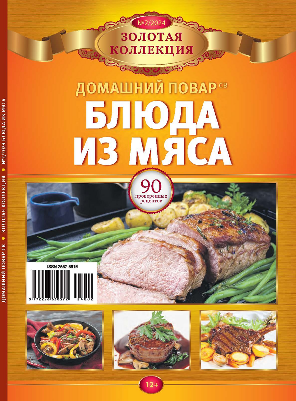 Журнал Домашний повар спецвыпуск купить с доставкой на дом, цены в  интернет-магазине