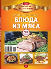 Журнал Домашний повар спецвыпуск