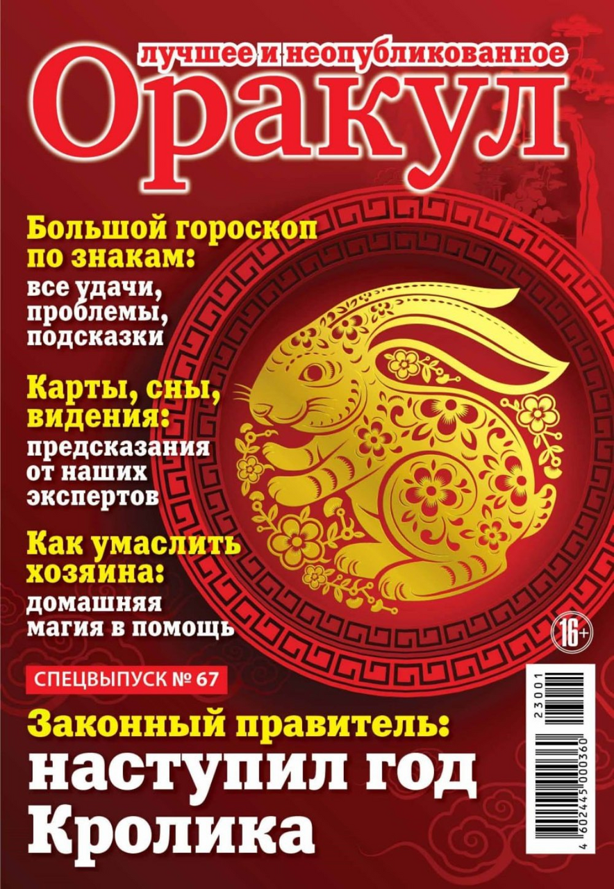 Журнал оракул. Оракул журнал лучшее неопубликованное. Оракул 2024 журнал. Журнал оракул 2001 года.