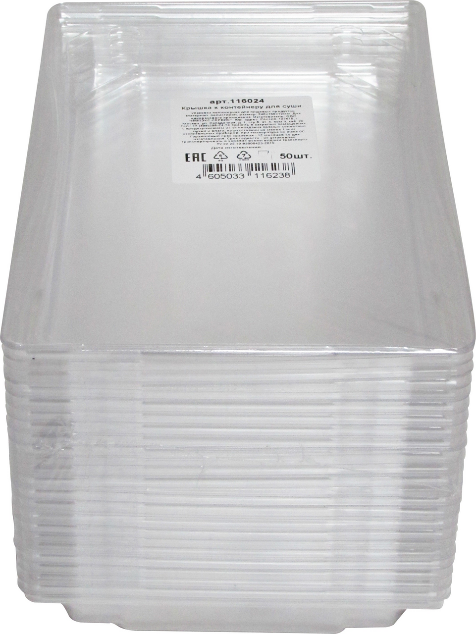 Крышка к контейнеру для суши из полистирола прозрачная 24 x 16.8 x 1.2см, 50шт