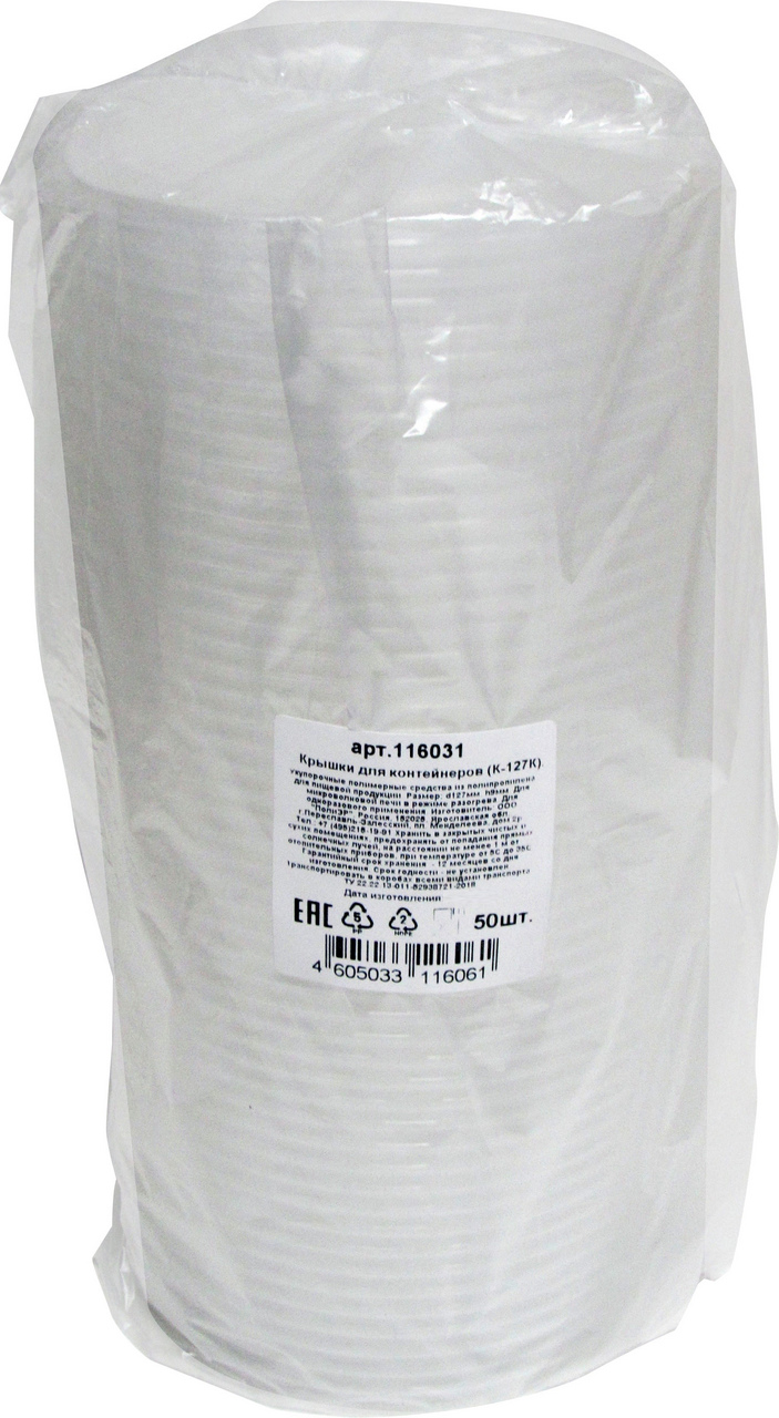 Крышка для контейнера пластиковая прозрачная 12.7 x 0.9см, 50шт