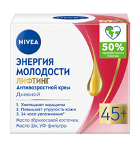Крем для лица дневной Nivea Энергия Молодости Лифтинг 45+ против морщин, 50мл