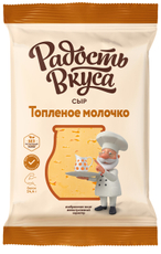 Сыр Радость вкуса Топленое молочко полутвердый 45%, 180г