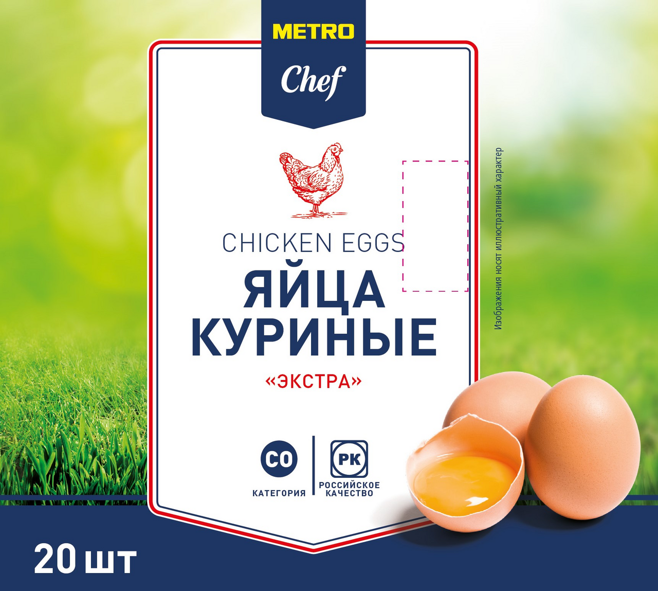 METRO Chef Яйцо куриное Экстра С0, 20шт купить с доставкой на дом, цены в  интернет-магазине