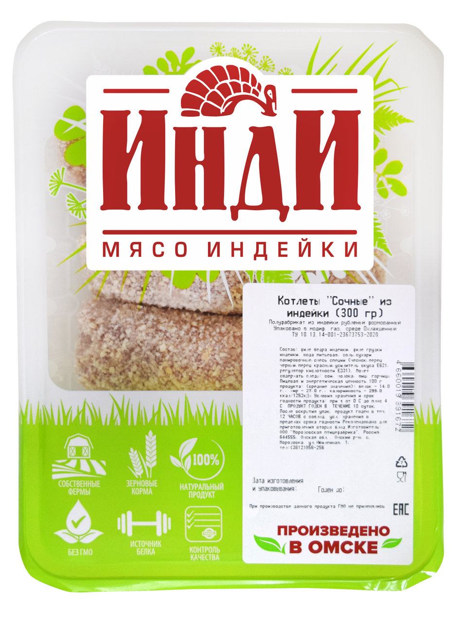 Котлеты из индейки Инди Сочные охлажденные, 300г