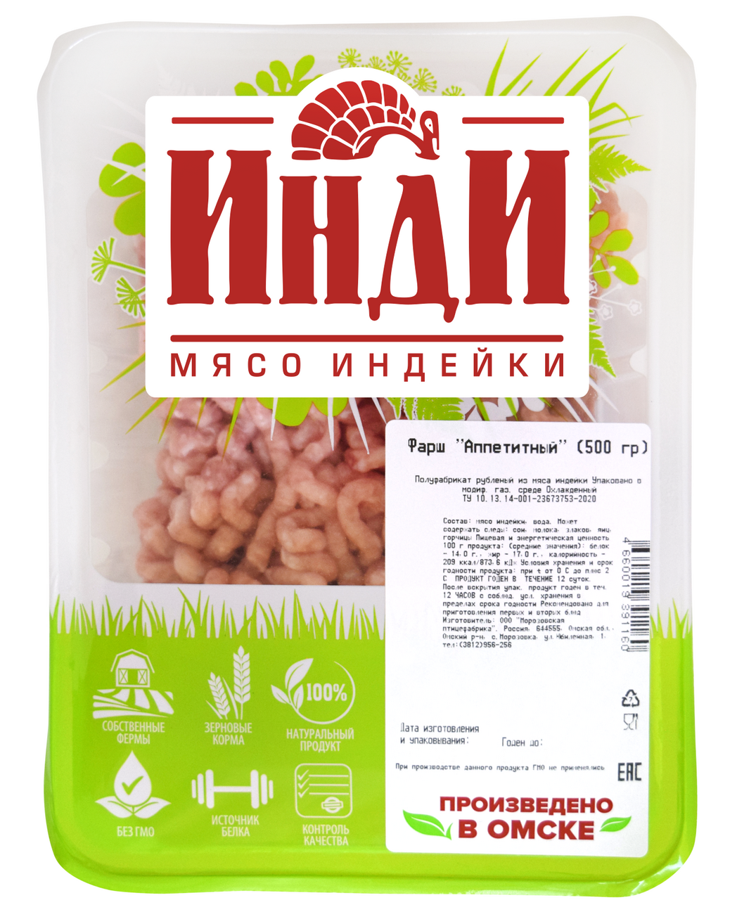 Фарш из индейки Инди охлажденный, 500г