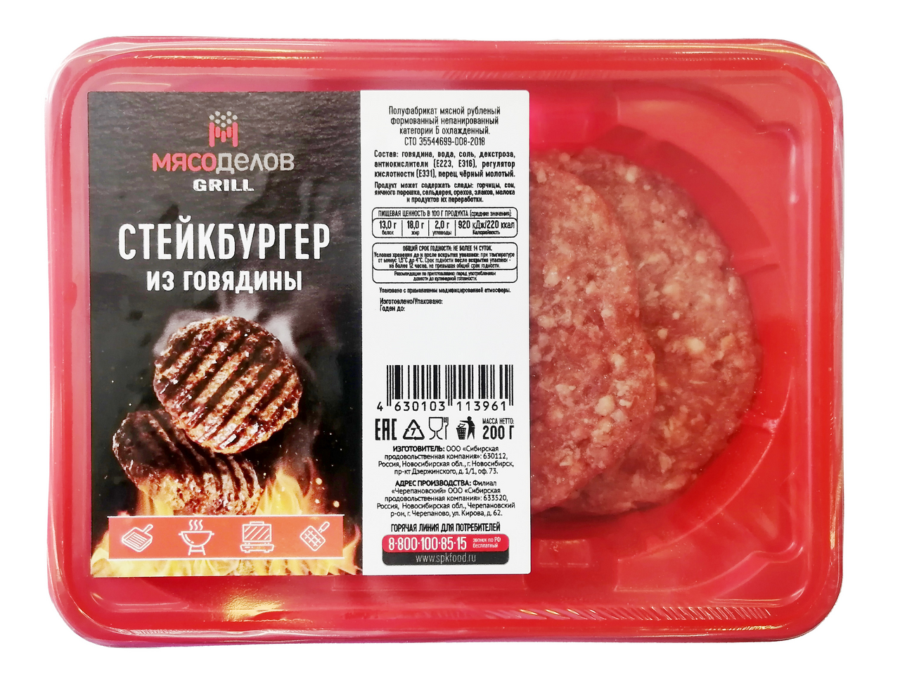 Стейкбургер из говядины Мясоделов охлажденный, 200г купить с доставкой на  дом, цены в интернет-магазине