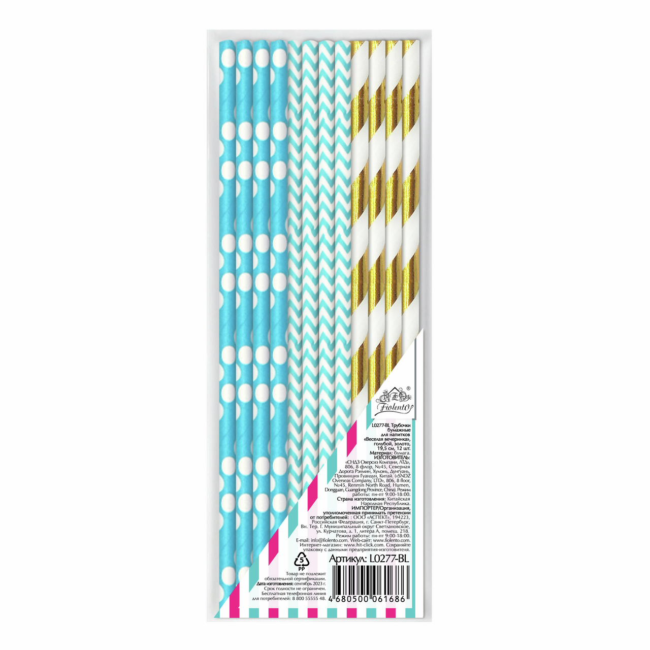 Трубочка для напитков одноразовая Fiolento Веселая вечеринка бумажная золотисто-голубая 19.5см, 12шт