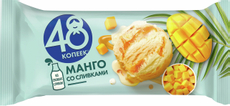 Мороженое молочное 48 копеек Манго со сливками 6%, 241г