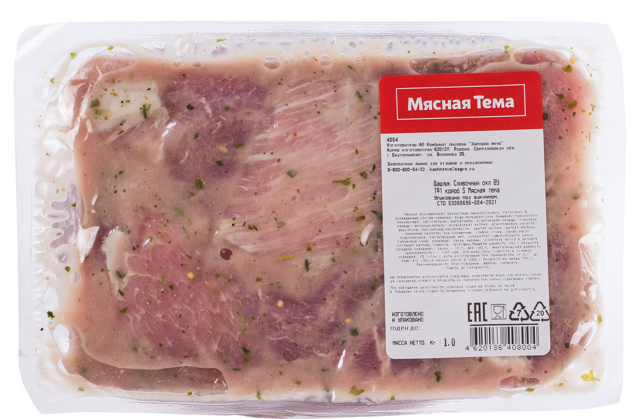 Шашлык Мясная тема сливочный охлажденный, 1кг