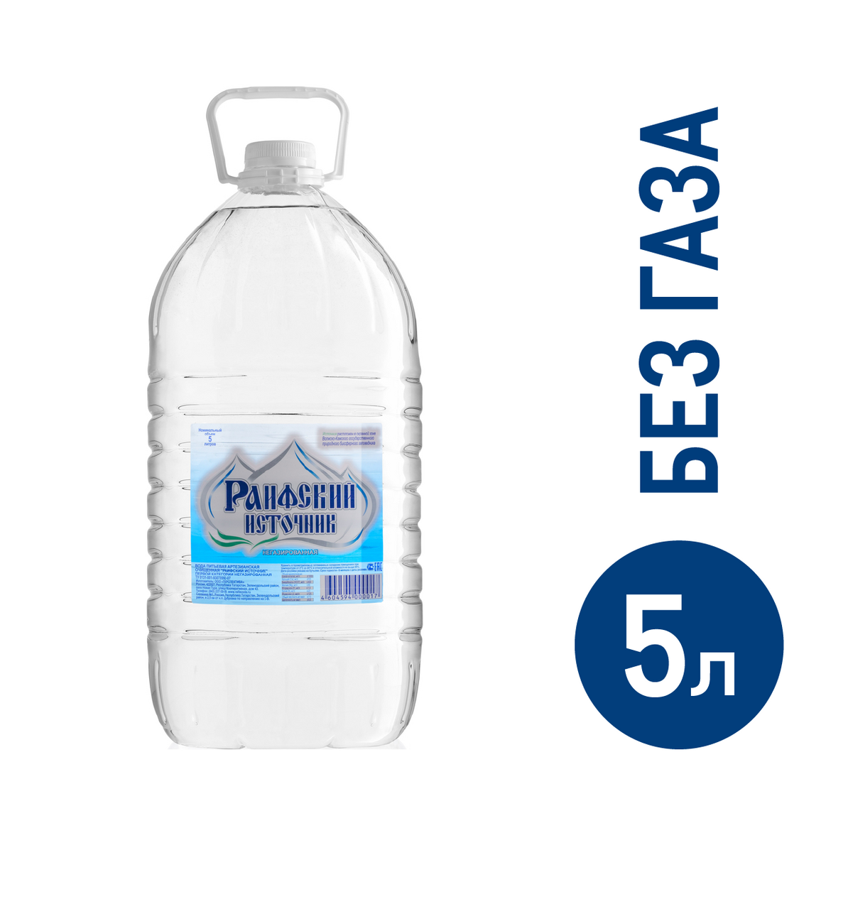 Вода Раифский источник негазированная, 5л купить с доставкой на дом, цены в  интернет-магазине