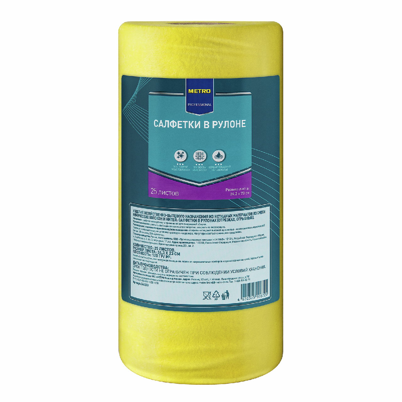 METRO PROFESSIONAL Салфетки в рулоне вискоза-полиэстер 24.3 x 23см, 25л