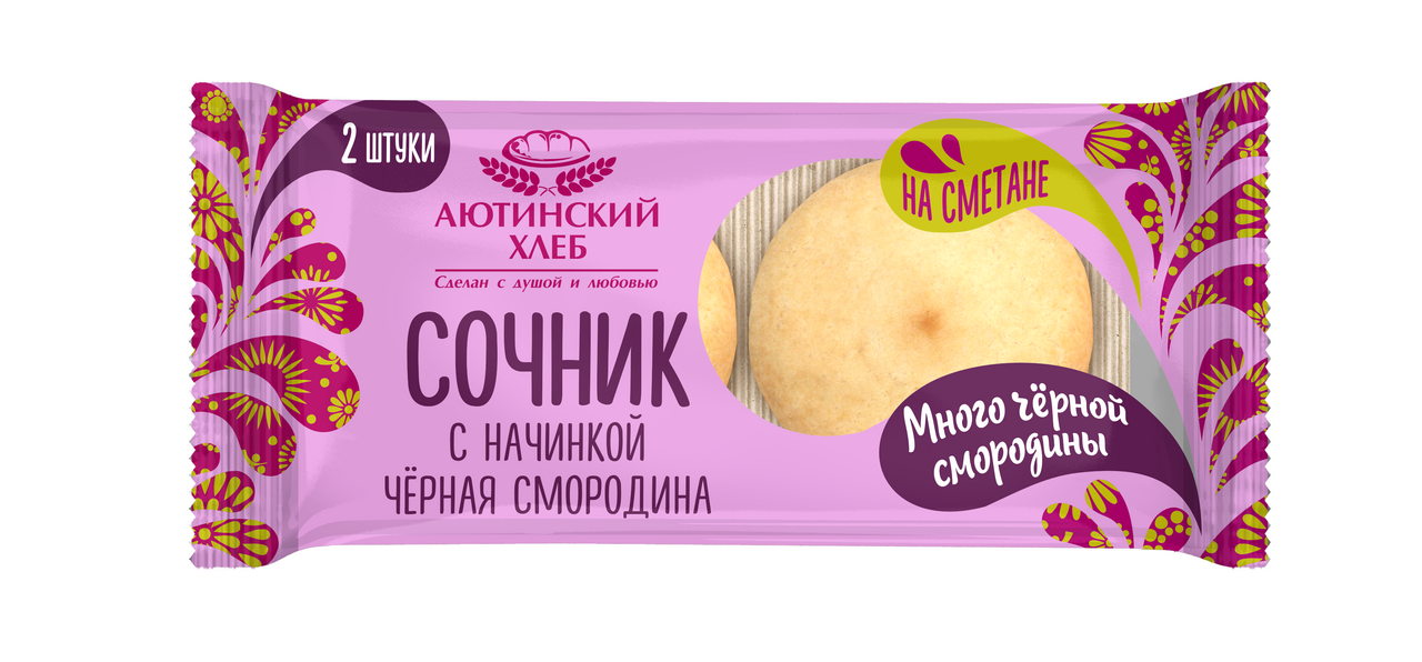 Сочник Аютинский хлеб с черной смородиной (60г x 2шт), 120г