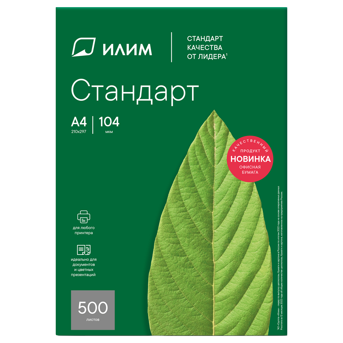 Бумага Илим Стандарт А4 80г/м2 500 листов купить с доставкой на дом, цены в  интернет-магазине