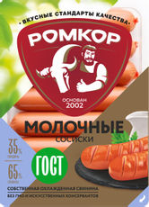 Сосиски Ромкор Молочные вареные ГОСТ, 290г
