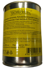 Кукуруза Бояринъ Сахарная, 990мл