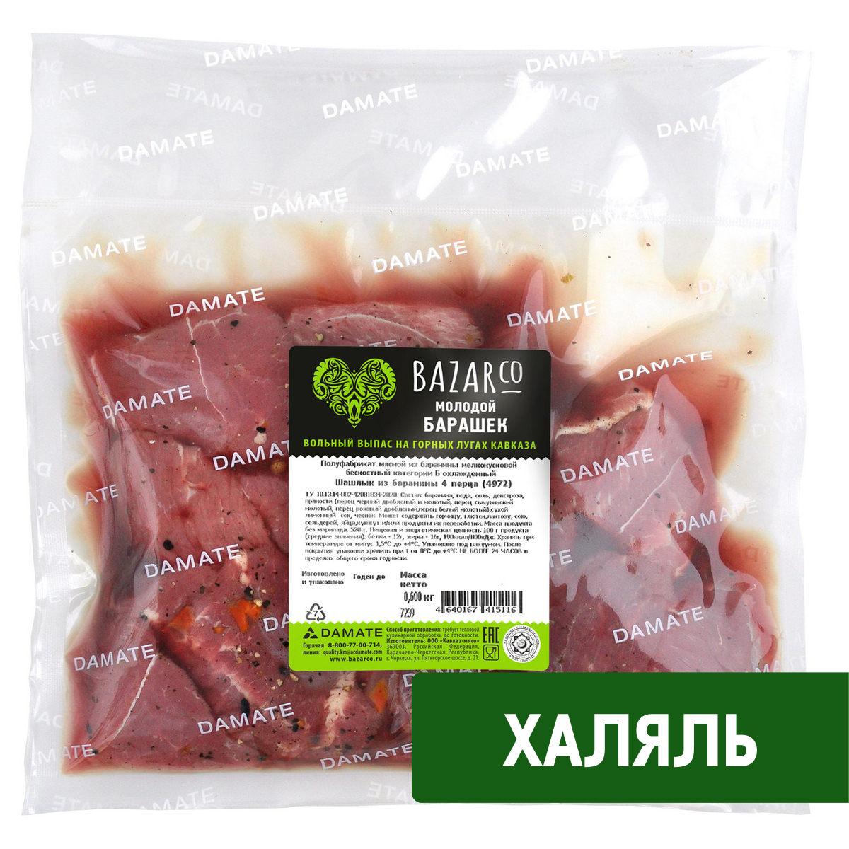 Шашлык из баранины Bazarco Халяль 4 перца охлажденный, 600г
