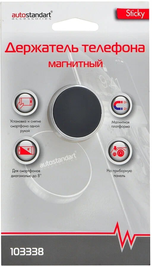 Держатель телефона магнитный Autostandart Sticky