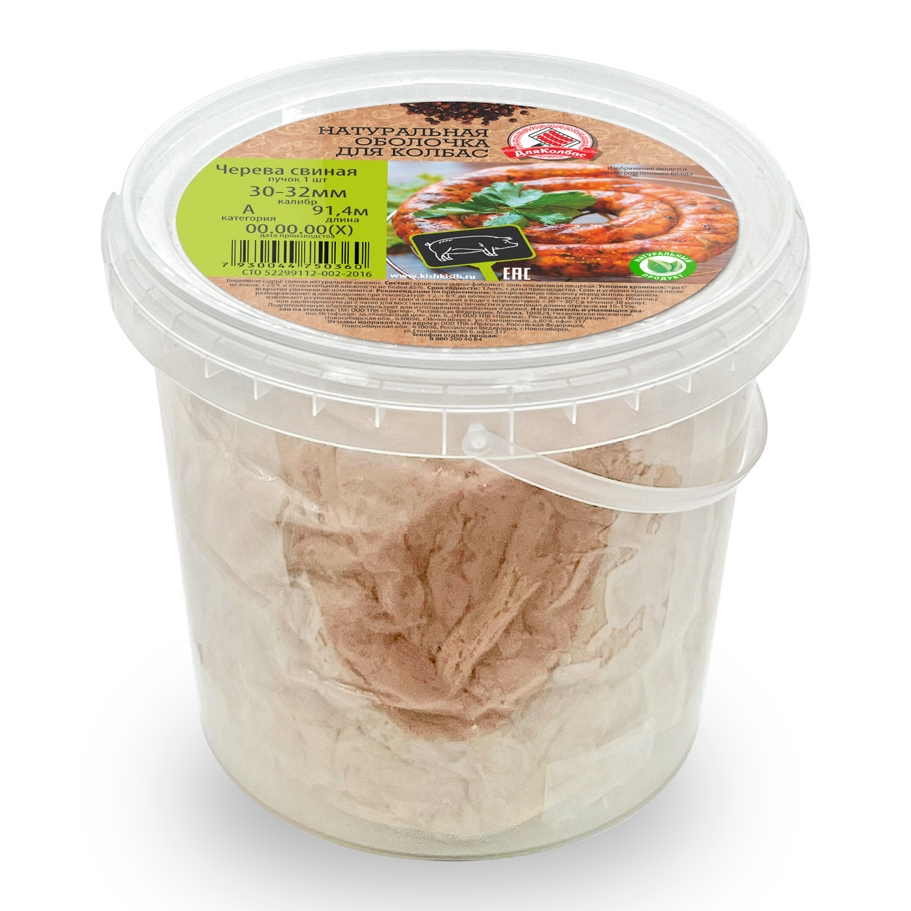 Черева свиная ДляКолбас 30-32мм, 91.4м