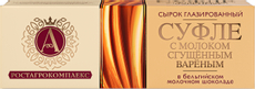 Сырок творожный глазированный А.Ростагрокомплекс Суфле с вареным сгущенным молоком в молочном шоколаде 15%, 40г