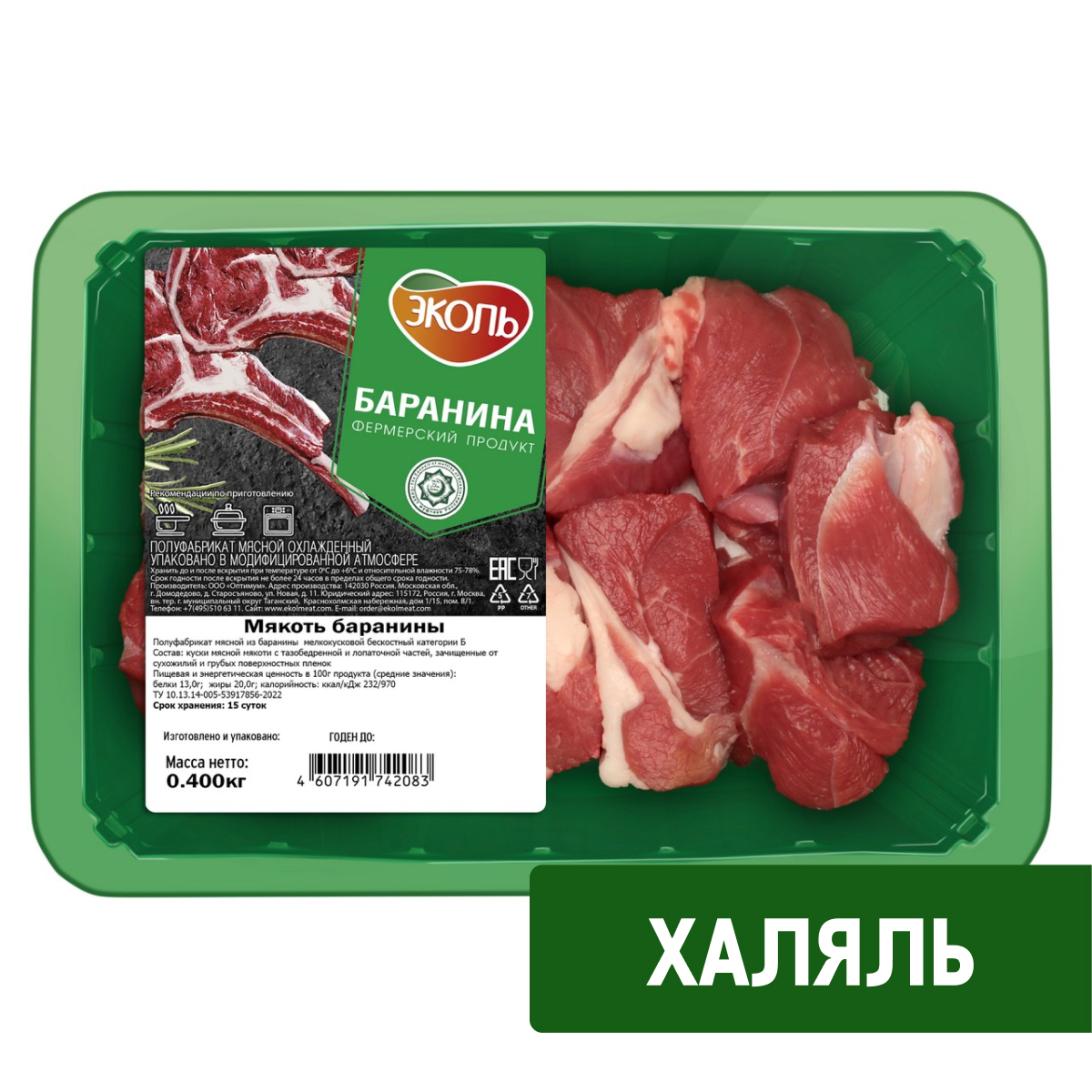Мякоть баранины Эколь Халяль охлажденная, 400г