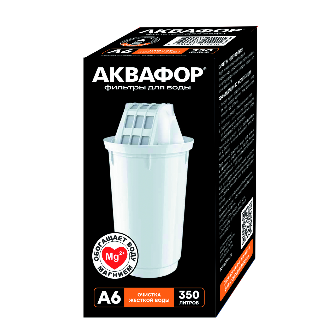 Изображение товара Кассета Аквафор для жесткой воды Магний А6