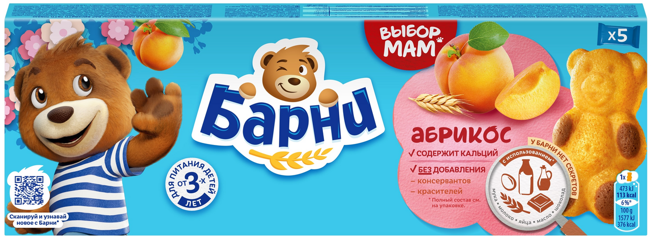 Пирожное бисквитное Барни Абрикос (30г x 5шт), 150г