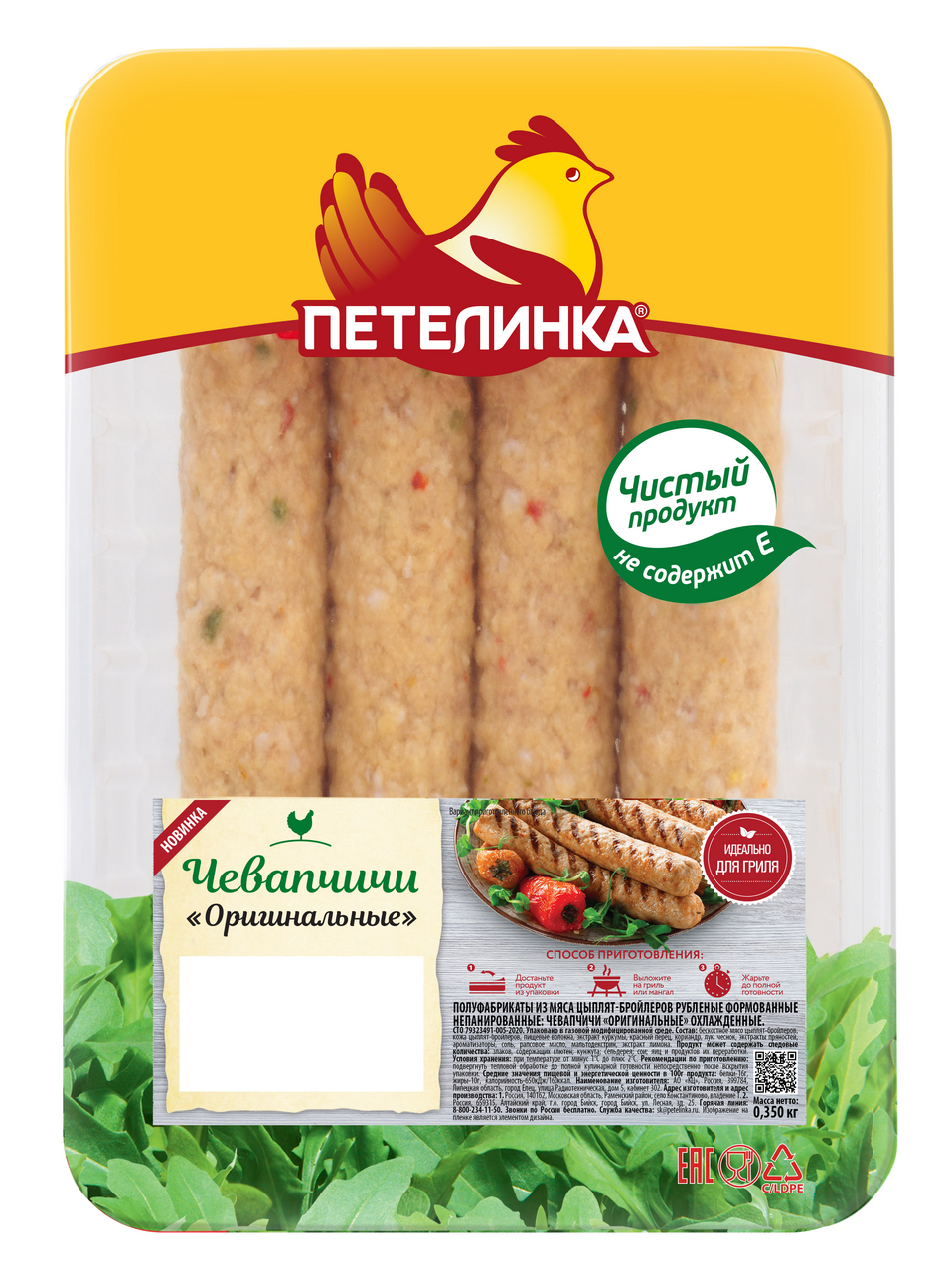 Изображение товара Чевапчичи куриные Петелинка Оригинальные охлажденные, 350г