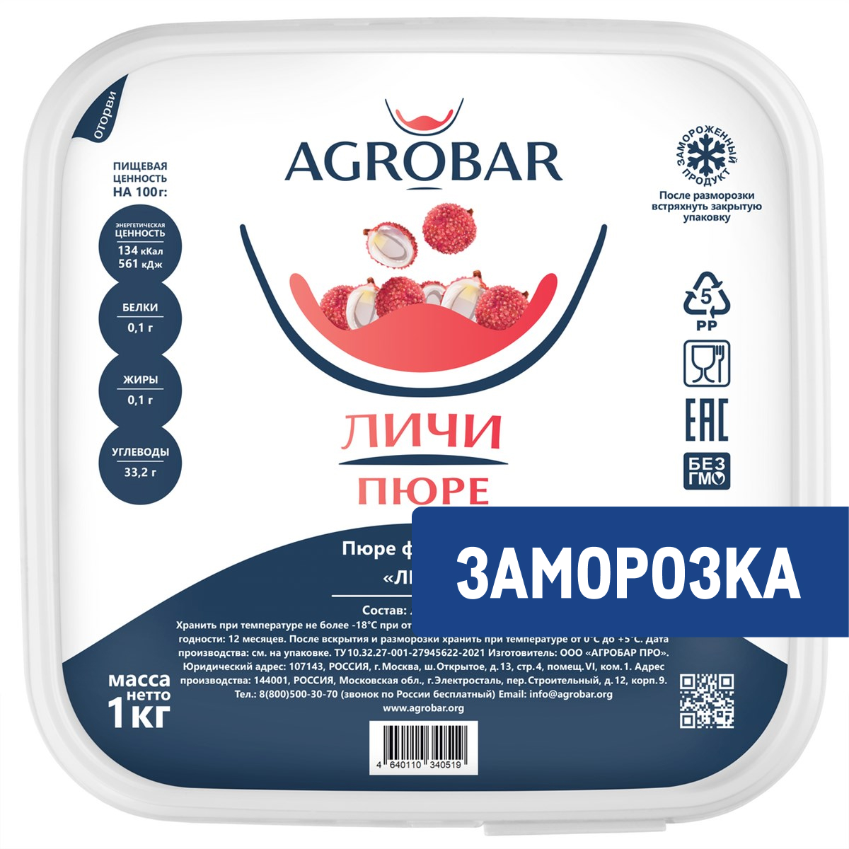 Пюре Agrobar фруктовое Личи замороженное, 1кг