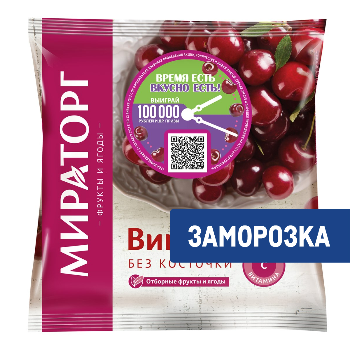 Вишня Мираторг без косточки замороженная, 300г