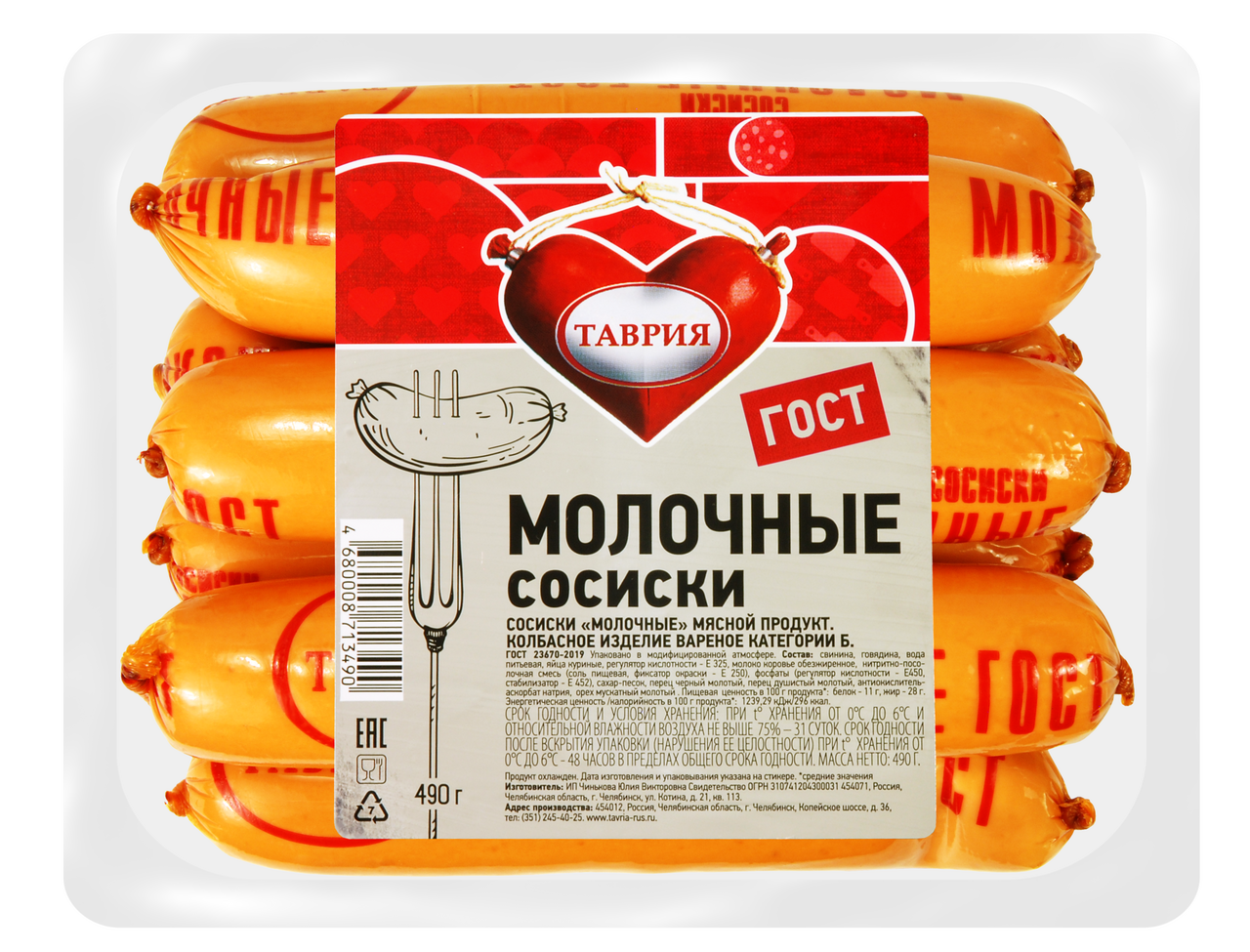 Сосиски молочные Таврия вареные ГОСТ, 490г