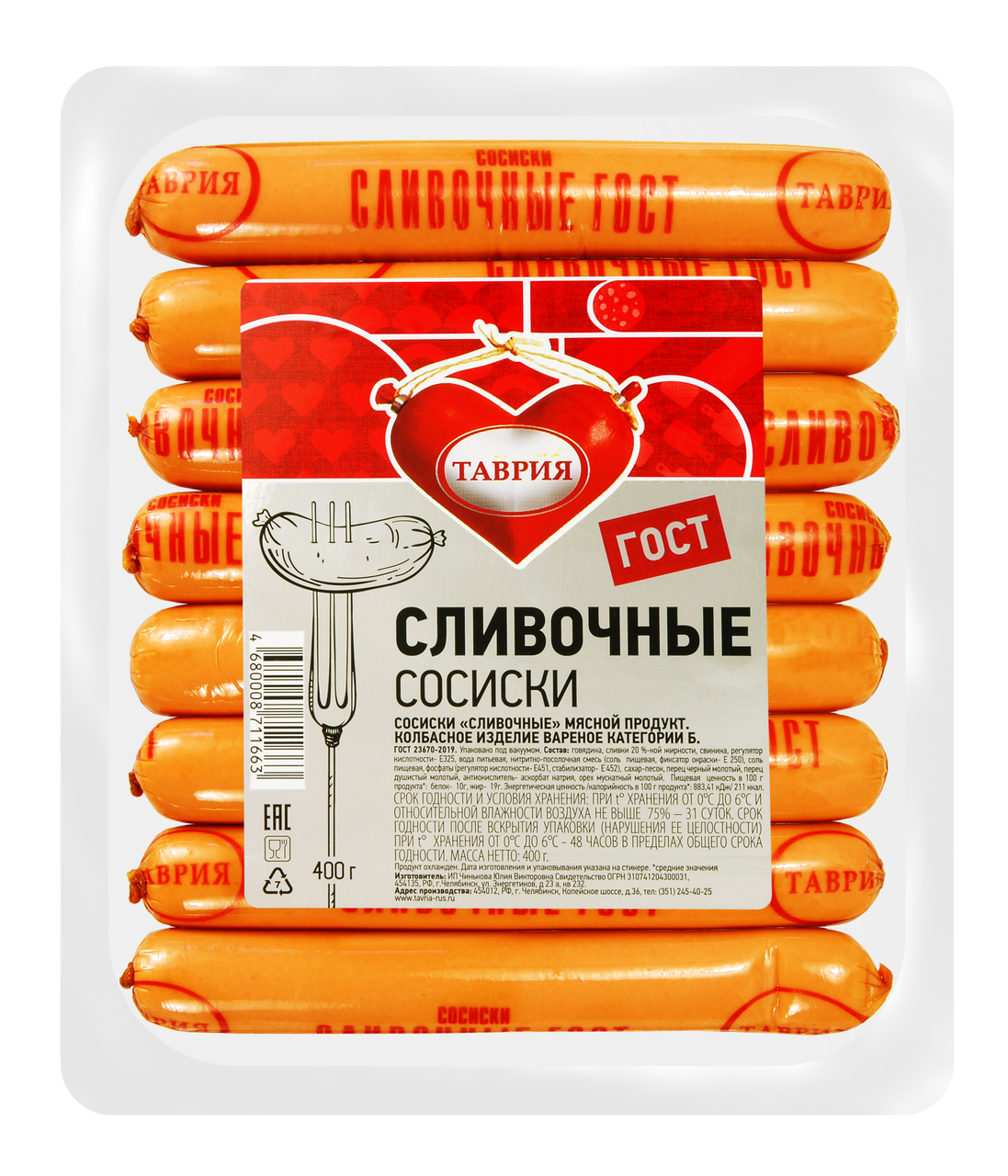 Сосиски сливочные Таврия вареные ГОСТ, 400г