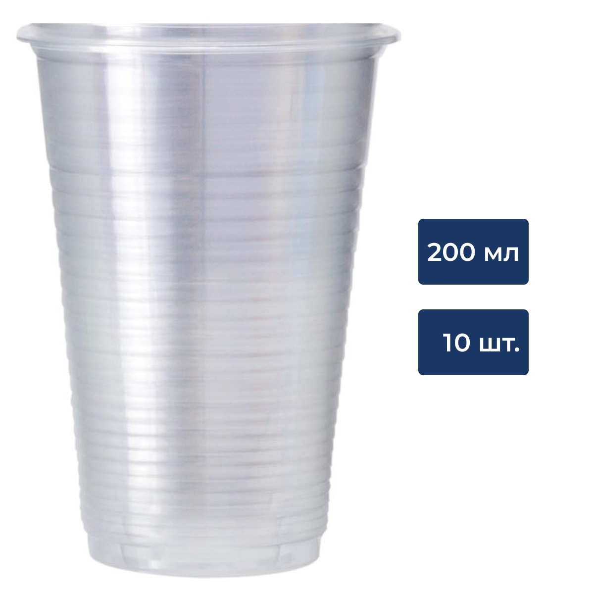 Стакан одноразовый На троих пластиковый прозрачный 200мл, 10шт