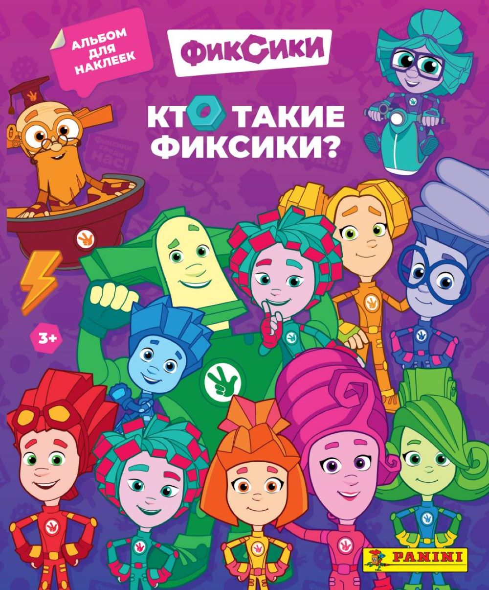 Альбом Panini Фиксики купить с доставкой на дом, цены в интернет-магазине